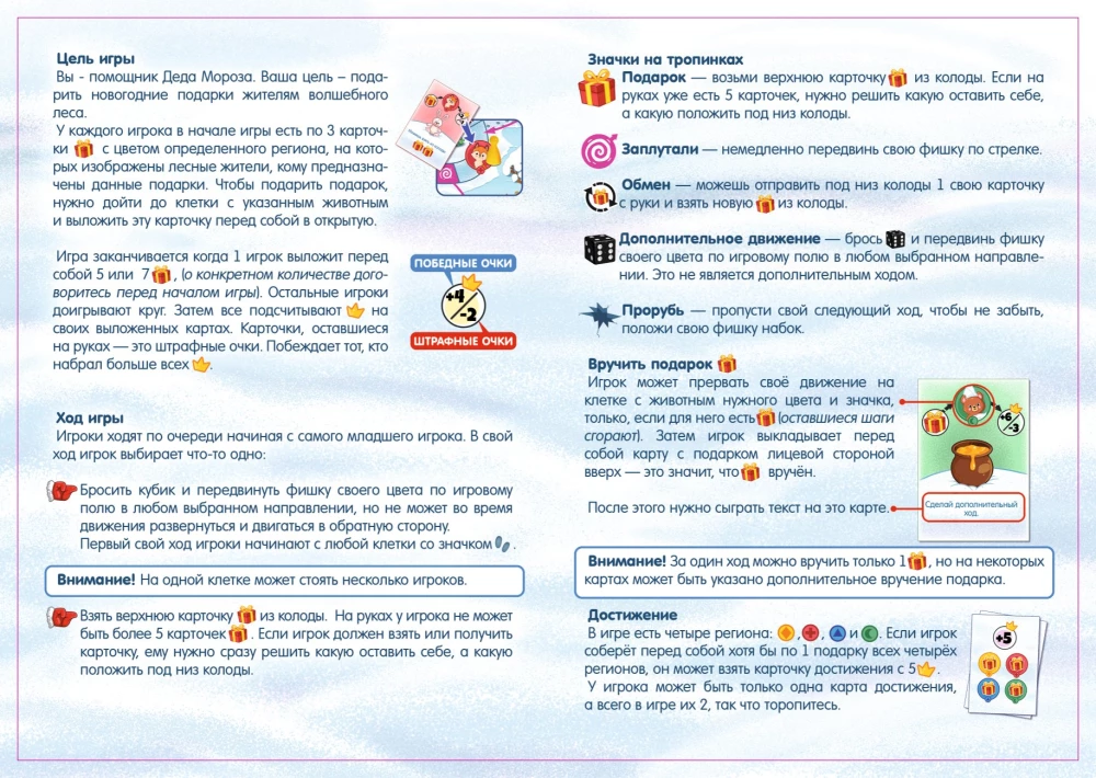 Настольная игра-ходилка - Новогодняя почта